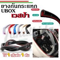 ราคา ยางรองกันกระแทกกล่องU-box Vespa (10116497130)