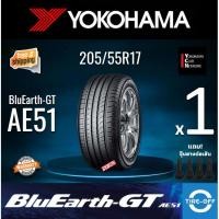 ราคา Yokohama 205/55R17 BluEarth-GT AE51 ยางใหม่ ผลิตปี2025 ราคาต่อ1เส้น ยางรถยนต์ 205 55R17 AE51 จำนวน 1 เส้น (28343786537)