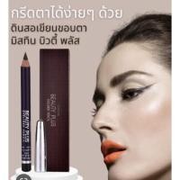ราคา มิสทิน บิวตี้ พลัส อายไลเนอร์ เพนซิล 1.2 กรัม (22511490149)