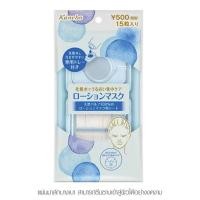 ราคา KANEBO BW Lotion Mask มาส์กอัดเม็ด 1 ซอง มี 15 แผ่น (27130055571)