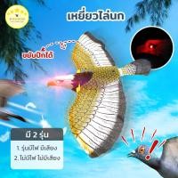 ราคา KUDSUN เหยี่ยวไล่นกพิราบ เหยี่ยวไล่นก ไล่นกพิราบ ไล่นกพิราบ ใส่ถ่าน มีเสียง ปีกขยับได้ มีไฟที่ตา (13839149110)