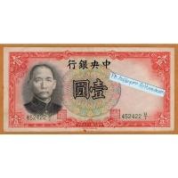 ราคา ธนบัตรสาธารณรัฐประชาชนจีน 1 หยวน ปี 1936 (22712756831)
