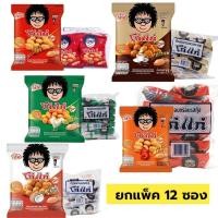 ราคา โก๋แก่ถั่วลิสงอบกรอบ 17 กรัม ยกแพ็ค 12 ซอง (25037097088)