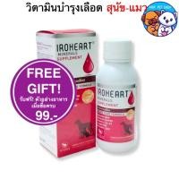 ราคา Iroheart วิตามินบำรุงเลือดสุนัขและแมว ชนิดน้ำ (4426756606)