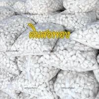 ราคา ดินสอพอง ดินสอพองสีขาว ดินสอพองสงกรานต์ ขนาด 1,000กรัม เนื้อละเอียด เม็ดใหญ่ แป้งสงกรานต์ พร้อมส่ง (25840991030)