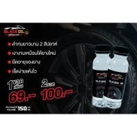 ราคา น้ำยาทายางโคตรดำ/น้ำยาเคลือบเงาสีรถ ฟรีฟองน้ำ (16893505275)