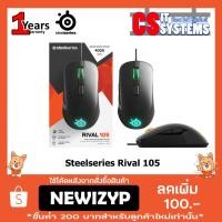 ราคา Steelseries Rival 105 RGB Gaming Mouse (1595498539)