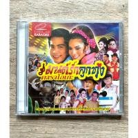 ราคา VCD เพลงประกอบละคร มนต์รักลูกทุ่ง - ปอ ทฤษฎี, จ๊ะ จิตตาภา (สินค้ามือ 1) (25816390169)