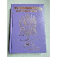 ราคา สมาธิ ทางสงบ ถอดจิต - แนวคำสอนสมเด็จโต (18858663269)