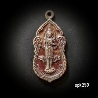 ราคา เหรียญ พระสยามเทวาธิราช หลัง นวม. งานฉลองอายุครบ 69 ปี สมเด็จพระญาณสังวร วัดบวรนิเวศวิหาร ปี 2524 (40655082795)