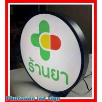 ราคา Pharmacy ป้ายไฟled กล่องไฟ ร้านยา ป้ายร้านยา ป้าย ยา ด้านเดียว หน้าเรียบ ขนาด 30-40 ซม. พร้อมส่ง (54605080302)