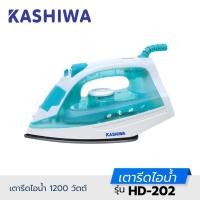 ราคา KASHIWA เตารีดไอน้ำ HD-202 กำลังไฟ 1200 วัตต์ เตารีด เตารีดไฟฟ้า iron เตารีดสีฟ้า (20618503954)