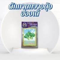 ราคา ผักกาดกวางตุ้งฮ่องเต้ น้ำหนักเมล็ด 10 กรัม (40863757722)