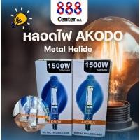 ราคา หลอดไฟ Metal Halide 1000W ,1500W หลอดไฟ Akoda (24258757129)