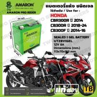 ราคา แบตเตอรี่ HONDA CBR300R ปี2014, CB300R ปี2018-24, CB300F ปี2014-16 เบอร์ UTZ8ViGEL AMARON แท้ (24238907320)