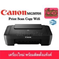 ราคา ￼CANON Printer PIXMA MG3070S (21907530840)
