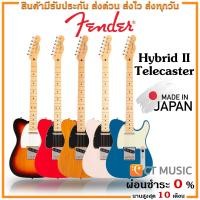 ราคา Fender Hybrid II Telecaster กีตาร์ไฟฟ้า Made in Japan (17317237058)