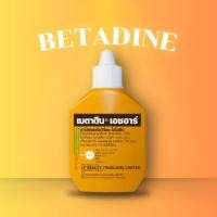 ราคา BETADINE สำหรับรักษาแผลสด Povidone Iodine Solutionเบตาดีน (28536830783)