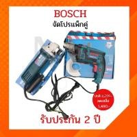 ราคา หินเจียรBosch4นิ้ว+สว่านกระแทก2ระบบ4หุน (19044676896)