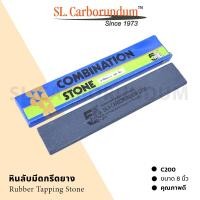 ราคา หินลับมีดกรีดยาง ตรา 5เสือ Five Tiger 8 นิ้ว C200 ตราห้าเสือ ของแท้ 100% ส่งจากโรงงานผลิต (1747052645)