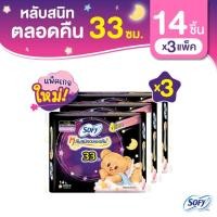 ราคา Sofy โซฟี แบบกระชับ ผ้าอนามัยสำหรับกลางคืน แบบมีปีก 33 ซม. จำนวน 14 ชิ้น (3 แพ็ค) (52054449689)