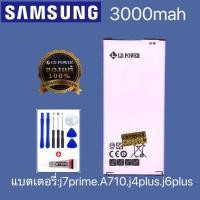 ราคา แบตเตอรี่โทรศัพท์ Samsung j7prime.A710.j4plus.j6plusรับประกัน1 ปี(แถมไขควงกาว) (15070912097)