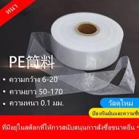 ราคา จัดส่งทันทีบรรจุภัณฑ์พลาสติก PE หนา ถุงตรงทะลุโปร่งใส หลอดยาว ถุงพลาสติก หลอดตรง ฟิล์มหลอด (8658541047)