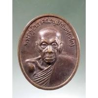 ราคา Antig Fast 2370 เหรียญหลวงพ่อเจ็ก วัดระนาม จังหวัดสิงห์บุรี สร้างปี 2536 รุ่น ปลอดภัย มั่งมีศรีสุข (25218727909)