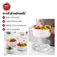 ราคา ชุดตะกร้าล้างผัก 2ชั้น มีรูระบายน้ำ ตะกร้าสะเด็ดน้ำ ตะกร้าล้างผักผลไม้ ที่กรองระบายน้ำ ตะกร้าล้างเนื้อสัตว์ ของใช้ในครัว (29050184949)