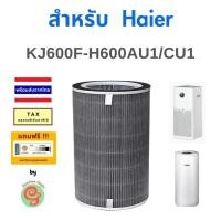 ราคา ไส้กรอง เครื่องฟอกอากาศ Haier รุ่น KJ600F-H600AU1/CU1 แผ่นกรอง HEPA filter KJ600F - H600CU1 /AU1 501 (26357084499)