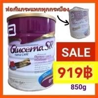 ราคา Glucerna SR 850 กรัม️กลูเซอร์นา️ อายุยาว สำหรับผู้ป่วยเบาหวาน (6244580029)