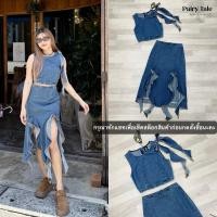 ราคา งานป้าย Pairy Tale เซต2ชิ้น เสื้อครอปแขนกุดไหล่แต่งริ้วระบาย กระโปรงยาวผ่าหน้าแต่งเป็นริ้ว (43800702168)