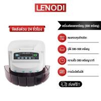 ราคา LENODI Coin counter เครื่องนับเหรียญ เครื่องคัดแยกเหรียญแบบอัตโนมัติ รุ่นใหม่สุด【รับประกัน 3 ปี】 (42861138854)