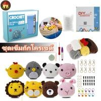 ราคา ชุดเข็มถักโครเชต์ ชุดโครเชต์ 8 ชิ้น DIY สัตว์ชุด สำหรับผู้เริ่มต้นชุดถักโครเชต์ที่สมบูรณ์ชุดเริ่มต้นโครเชต์สัตว์น่ารักพร้อมพวงกุญแจวิดีโอทีละขั้นตอน ชุดตะขอถักโครเชต์ แฮนด์เมด (28260022724)