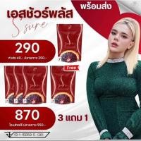 ราคา [จากบริษัท] 3แถม1 PANANCHITA เอสชัวร์ พลัส บลัดออเรนจ์ แบบแคปซูล เซ็ตทดลอง 7 วัน พัฒนาจากสูตรใหม่ล่าสุด ปนันชิตา (29103016967)