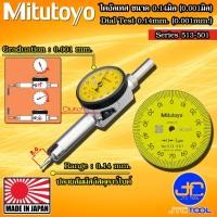 ราคา Mitutoyo ไดอัลเทส ความละเอียด 0.001มิล ระยะวัด 0.14มิล รุ่น 513-501-10 - Dial Test Indicator Pocket Type Series 513-501- (11696291593)
