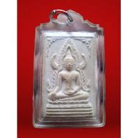 ราคา พระพุทธชินราช เนื้อผง รุ่น 1 หลวงพ่อคูณ ออกวัดแจ้งนอก ปี 2512 รับประกันพระแท้ (29553906706)