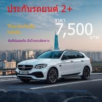 ราคา ประกัน2+ วิริยะประกันภัย| ยี่ห้อ HAVAL ทุกรุ่น (26005752724)