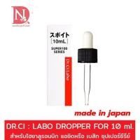 ราคา DR.CI : LABO DROPPER FOR 10 ML. หลอดหยดดรอปเปอร์ด็อกเตอร์ซี (5059584353)