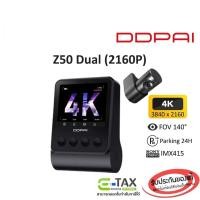 ราคา DDPAI Z50 Dual กล้องติดรถยนต์หน้า + หลัง (4K 2160P + 1080P, มุมมอง 140°, F1.75) รับประกันศูนย์ไทย 1 ปี (26866001887)
