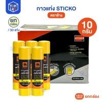 ราคา (ยกกล่อง/30แท่ง) กาวแท่ง ขนาด 10 กรัม กาวรุ่น Sticko Elephant (ตราช้าง) (41876412299)