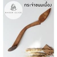 ราคา กระจ่าขนมเบื้อง ทำขนมเบื้อง กระจ่าไม้ (23008884875)