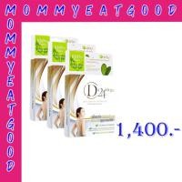 ราคา D24 Orga 3 กล่อง 1400 (10869262809)