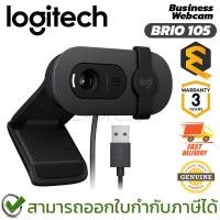 ราคา Logitech Brio 105 Webcam for Business Full HD 1080p กล้องเว็บแคม ของแท้ ประกันศูนย์ 3ปี (26737412753)