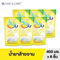 ราคา Wibwub น้ำยาล้างจาน ขจัดคราบมัน แบบขวด 800ml/แบบถุงเติม 400ml (5197749034)