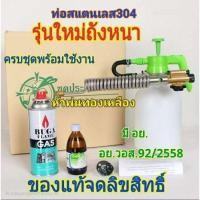 ราคา เครื่องพ่นควันและกำจัดยุง.. (5548722375)