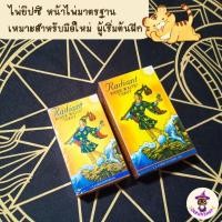 ราคา ไพ่ยิปซี ไพ่ทาโรต์ (พร้อมส่ง) Radiant Rider-Waite Tarot ไพ่ยิปซีหน้าไพ่มาตรฐานสากลเหมาะสำหรับมือใหม่ สีสันสดใส✨ (4496768316)