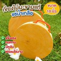 ราคา เขียงไม้มะขามแท้100%ขนาด 10 นิ้ว หนา 1.5 นิ้ว แช่น้ำเกลือคุณภาพดี พร้อมใช้งาน (6624856894)