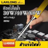 ราคา TCT-หัวแร้งปากกาไฟฟ้า หัวแร้งไฟฟ้า หัวแร้งแช่ ด้ามปากกา หัวแร้งปากกา หัวแร้งบัดกรี หัวแร้ง 30/40/60W (23068824618)