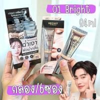 ราคา ซอง【น้องฉัตร】01 เฮลธ์ตี้กลาสสกิน【เบสเตรียมผิวก่อนแต่งหน้า】Browit Healthy Glass Skin Face & Body Base (41675129154)